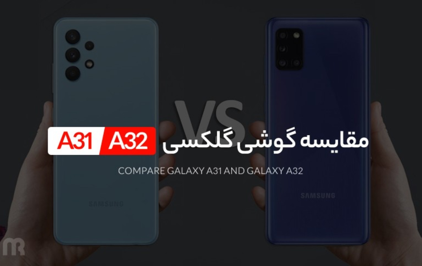 مقایسه گوشی گلکسی A31 و گلکسی A32