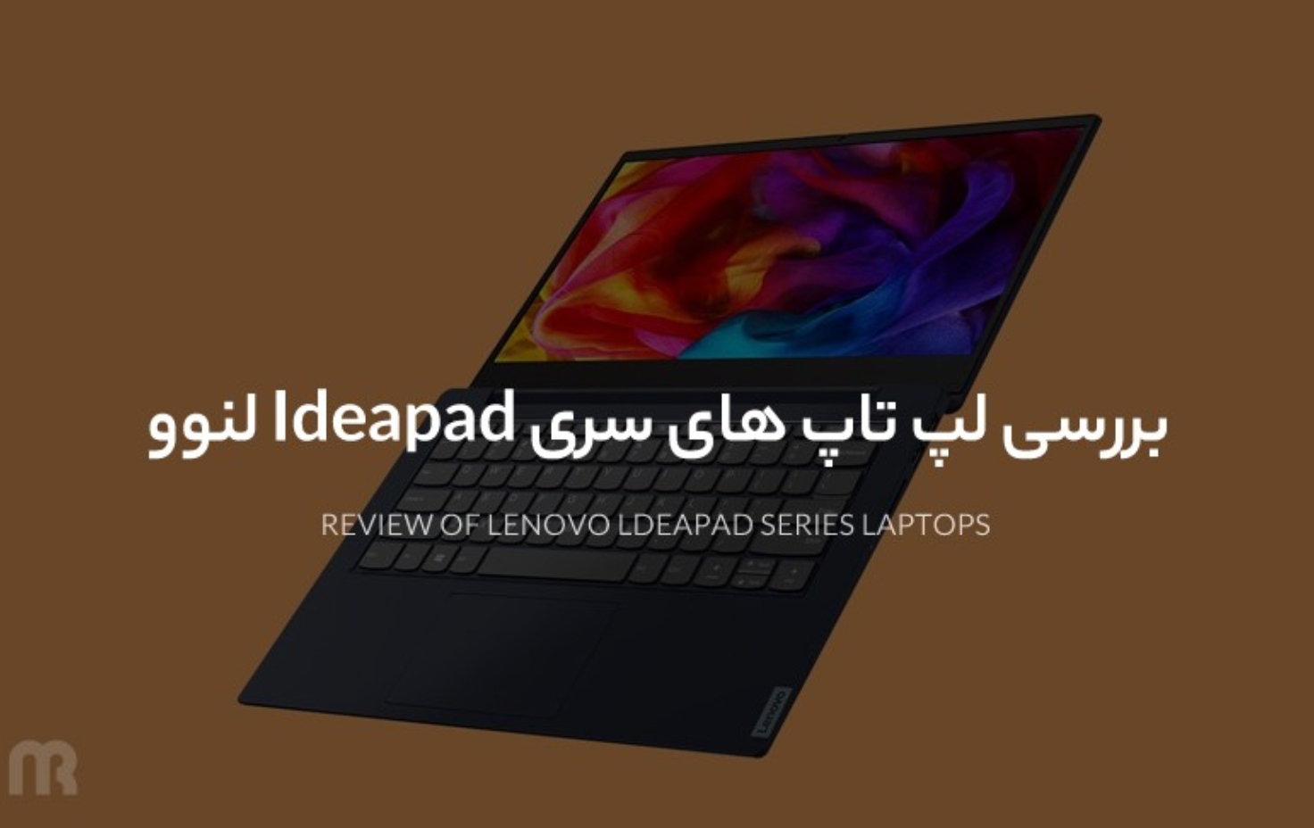 بررسی لپ تاپ های سری Ideapad لنوو