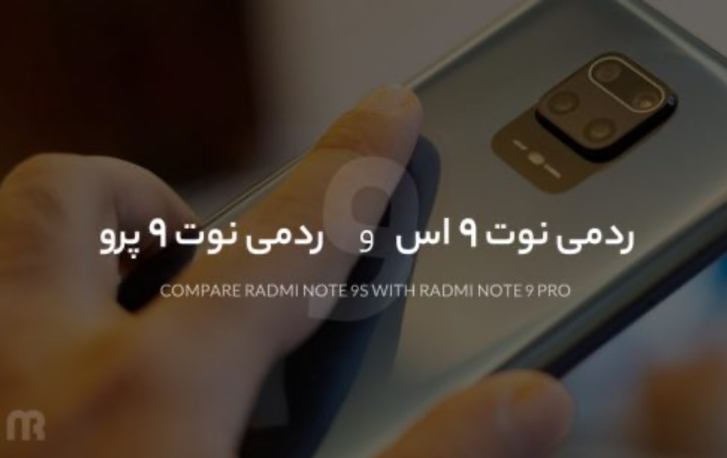 مقایسه گوشی ردمی نوت 9 اس با ردمی نوت 9 پرو