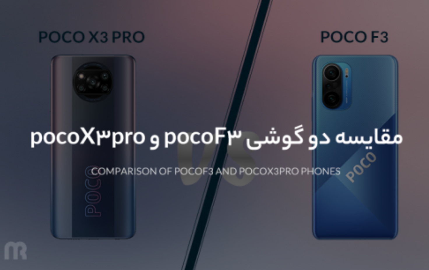 مقایسه دو گوشی poco F3 و poco X3 pro