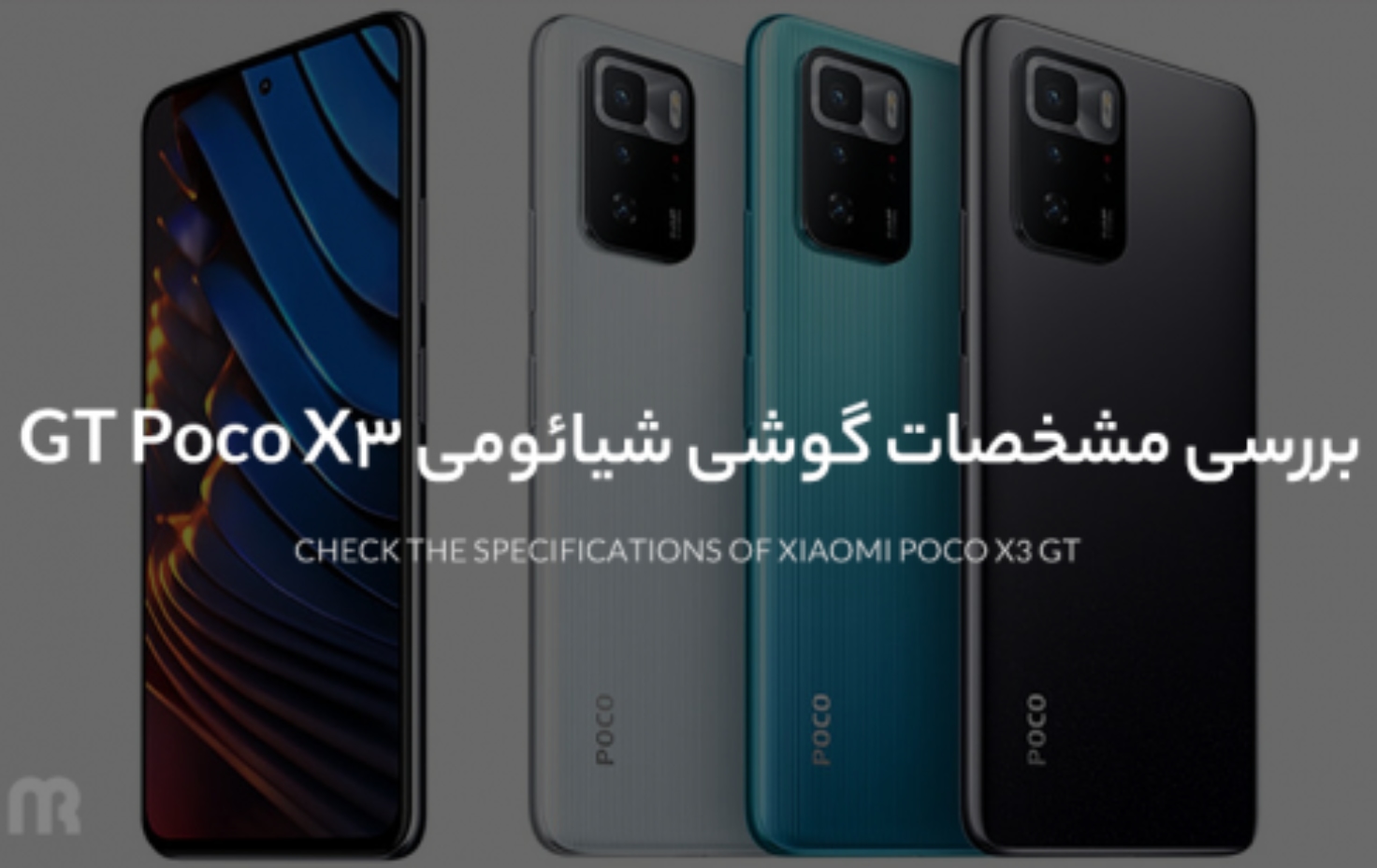 نقد و بررسی مشخصات گوشی موبایل شیائومی مدل Poco X3 GT