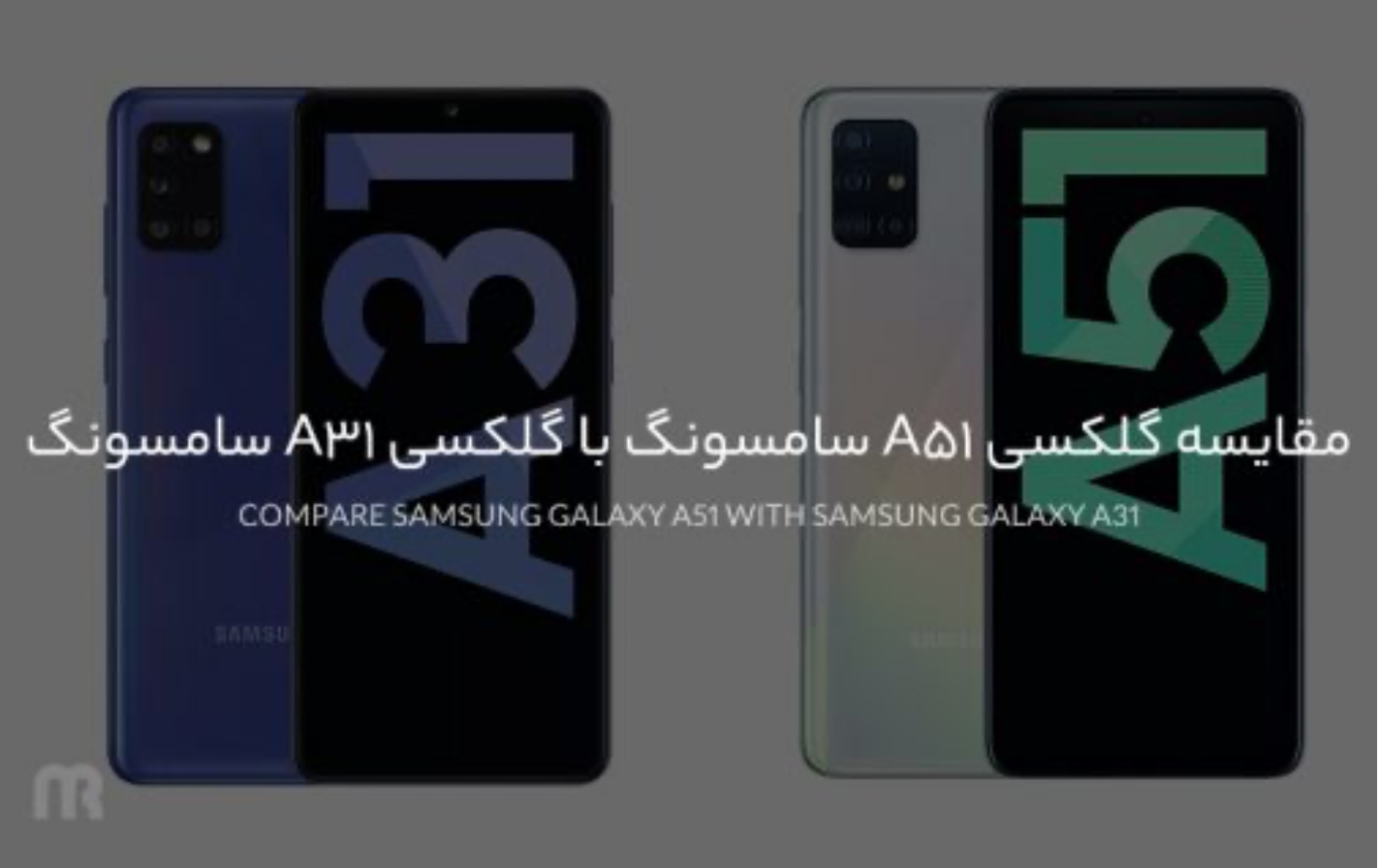 مقایسه دو گوشی A31 با A51 دو میان رده پرفروش سامسونگ