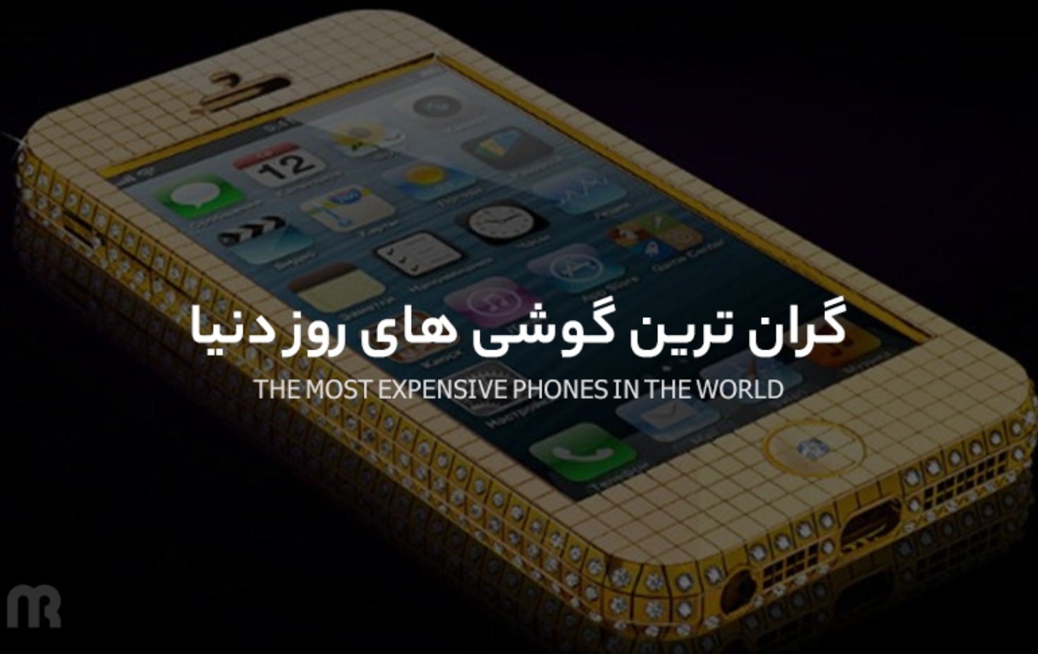 10 مدل از گران ترین گوشی های روز دنیا را بشناسید