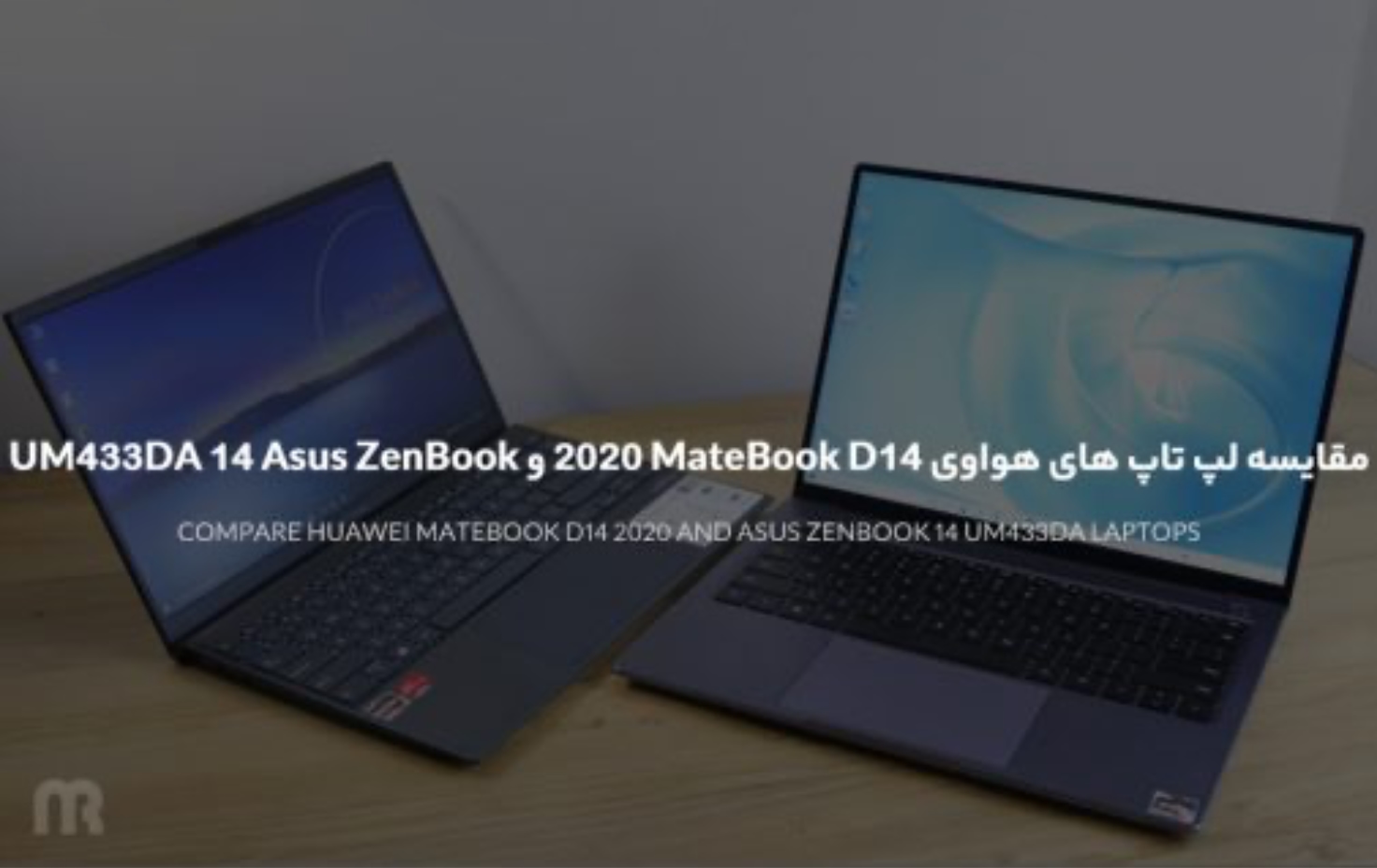 مقایسه لپ ‌تاپ‌ هواوی MateBook D14 2020 و ایسوس ZenBook 14 UM433DA