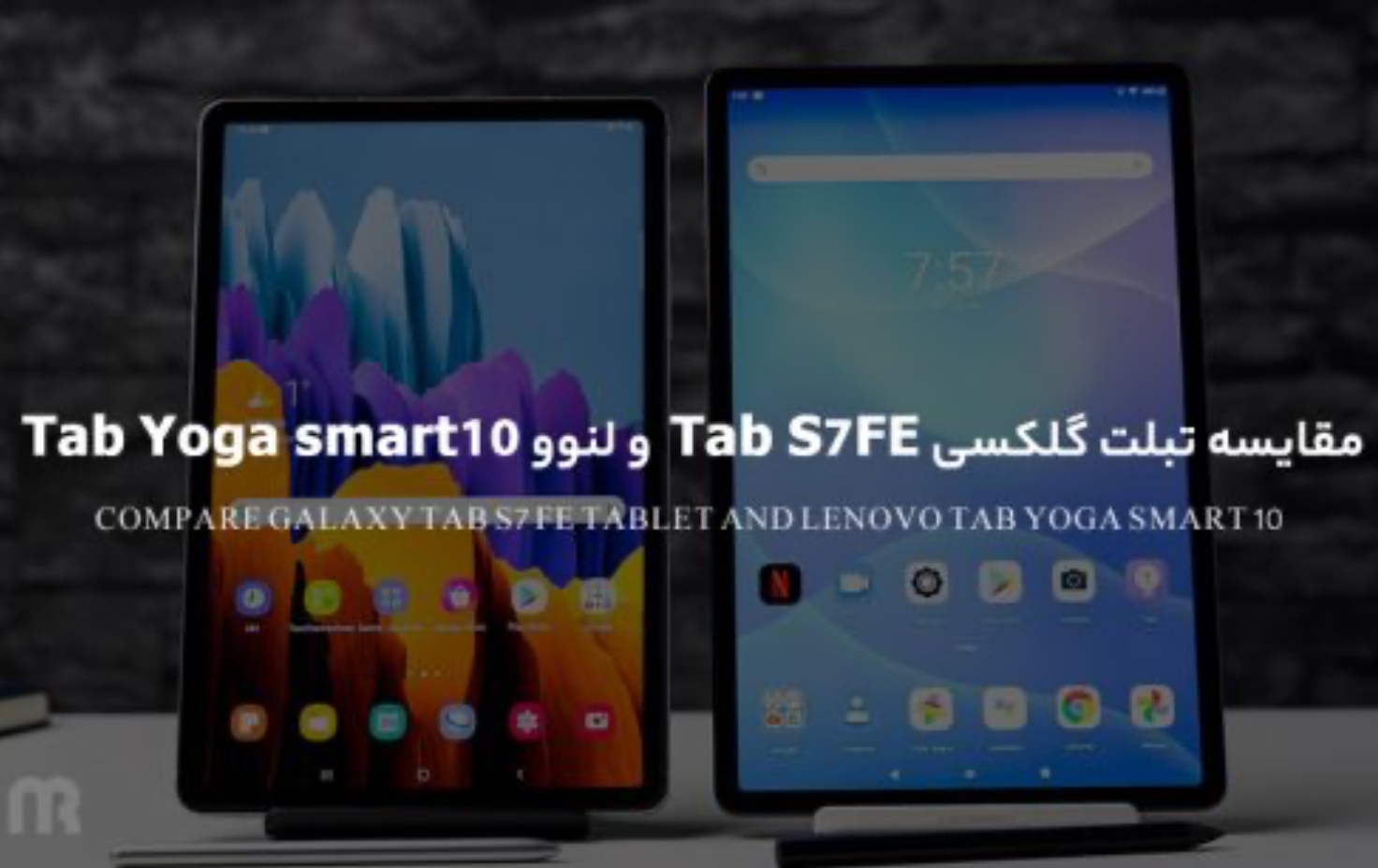مقایسه تبلت گلکسی Tab S7 FE و لنوو Tab Yoga smart 10