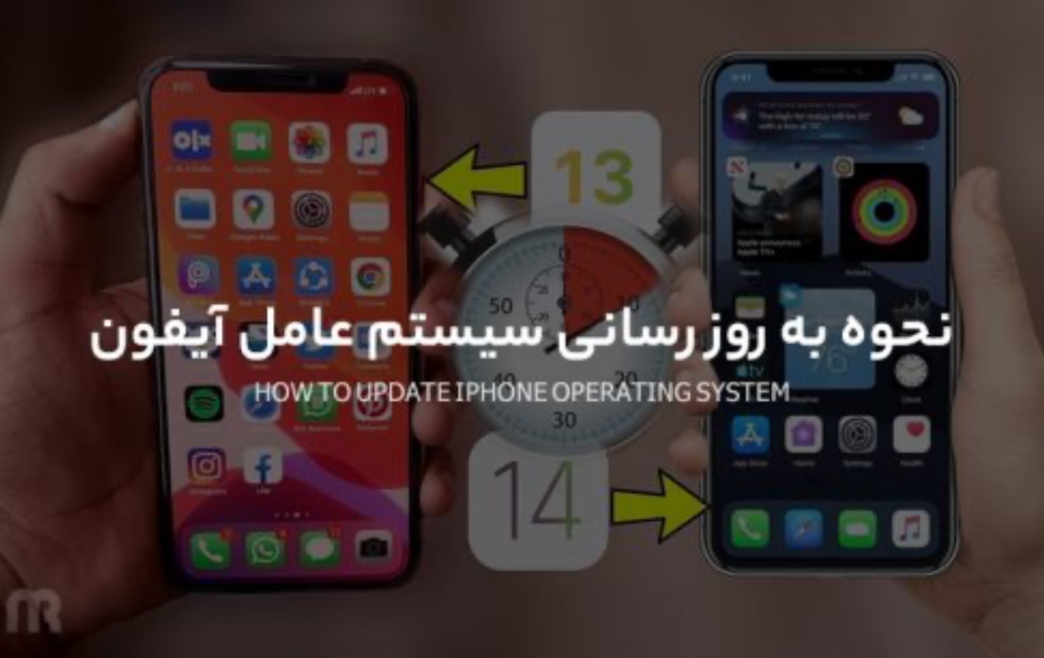 نحوه به روز رسانی سیستم عامل آیفون؛ چگونه گوشی خود را به iOS بالاتر مجهز کنیم؟