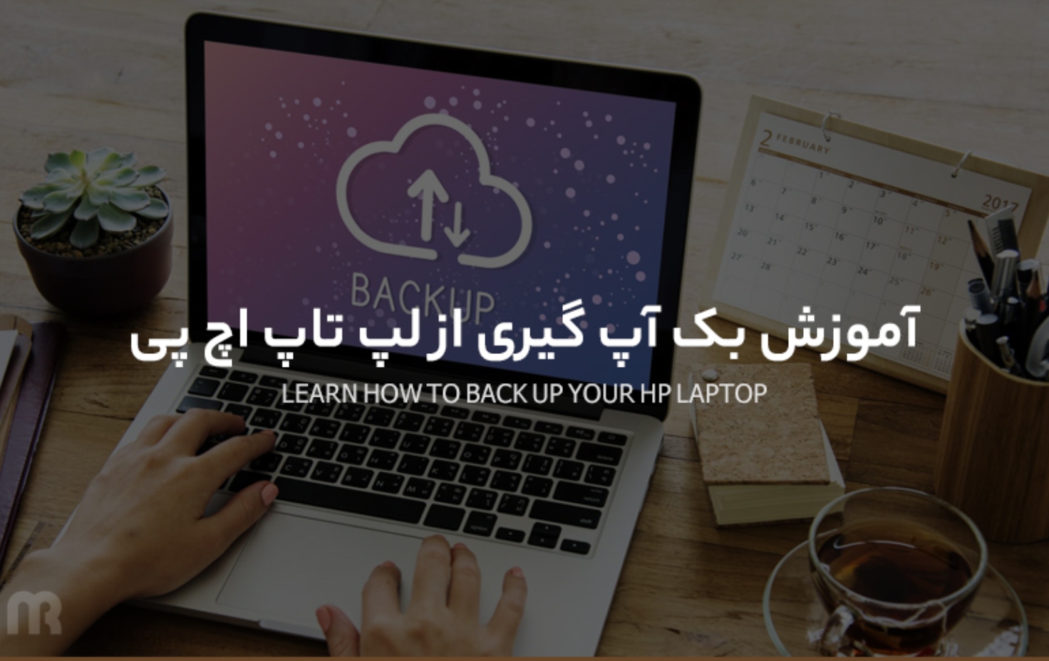 آموزش بک آپ گیری از لپ تاپ اچ پی