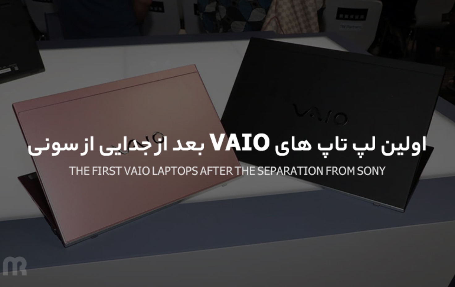 اولین لپ تاپ های VAIO بعد از جدایی از سونی