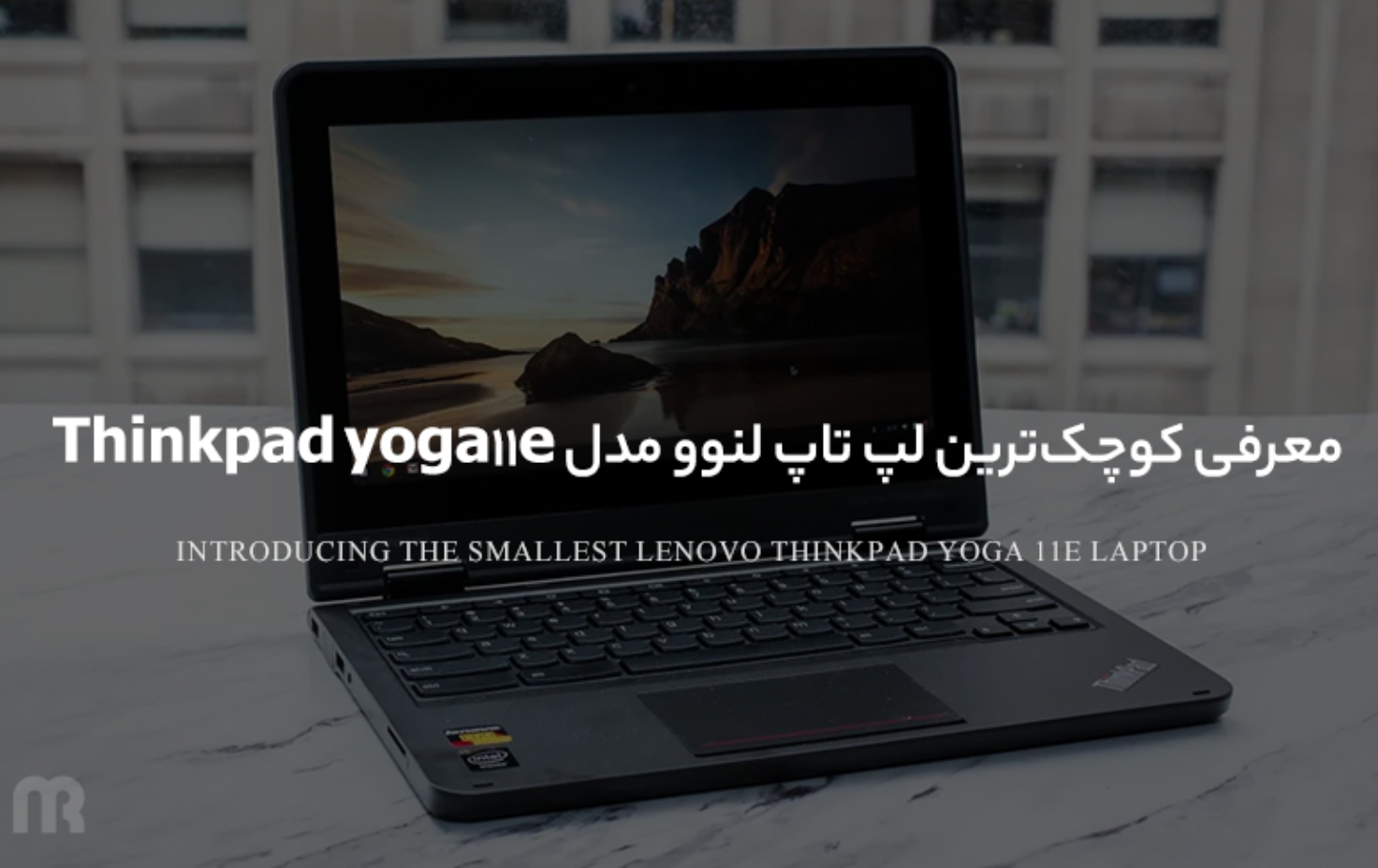 معرفی کوچک‌ترین لپ تاپ لنوو مدل Thinkpad yoga 11e