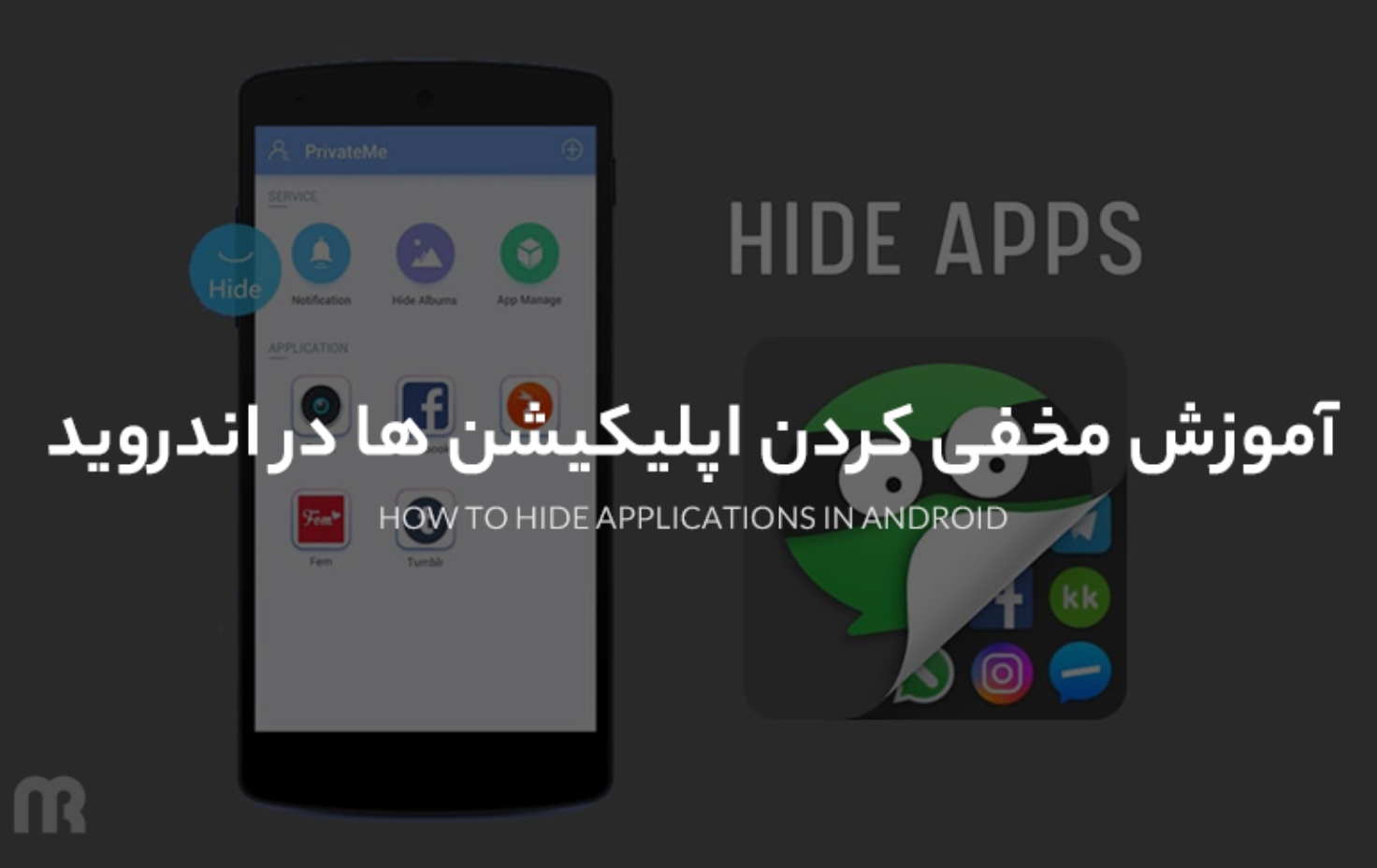 آموزش مخفی کردن اپلیکیشن ها در اندروید