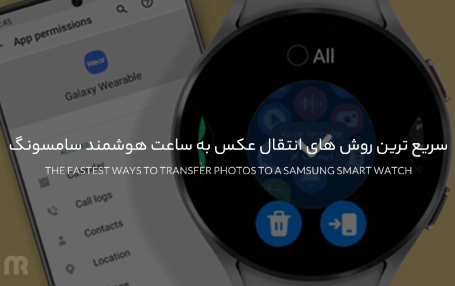 سریع ترین روش های انتقال عکس به ساعت هوشمند سامسونگ