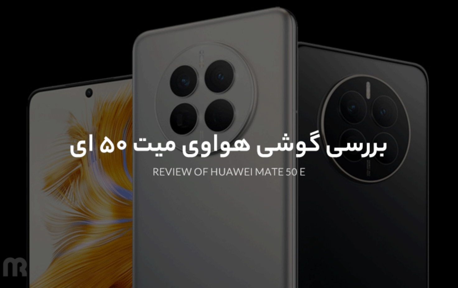 بررسی گوشی هواوی میت 50 ای