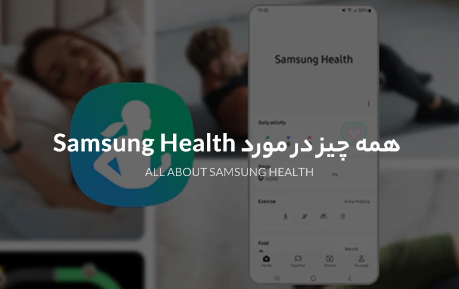 همه چیز در مورد Samsung Health