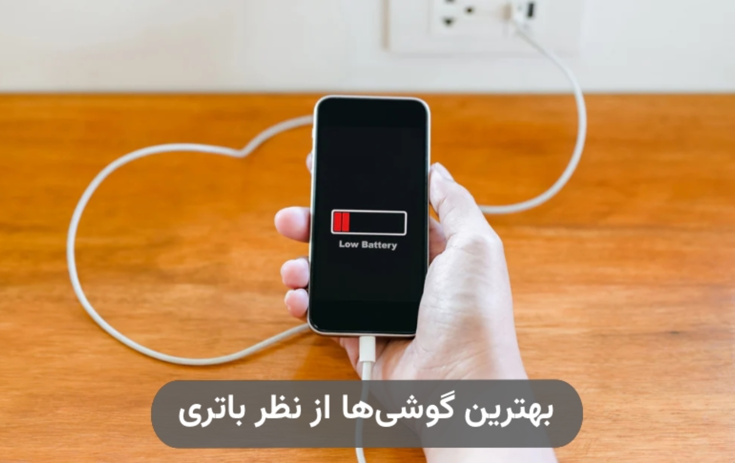 بهترین گوشی ها از نظر باتری؛ مدل‌هایی با شارژدهی شگفت‌انگیز