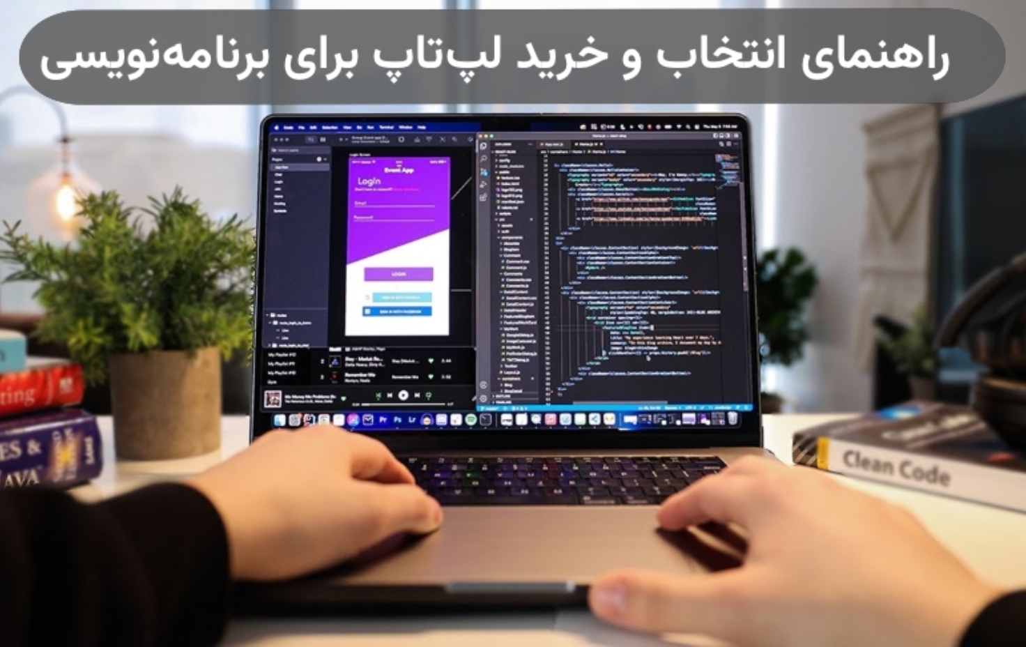 راهنمای خرید لپ تاپ برای برنامه نویسی؛ چه مشخصاتی برای کدنویسی نیاز است؟